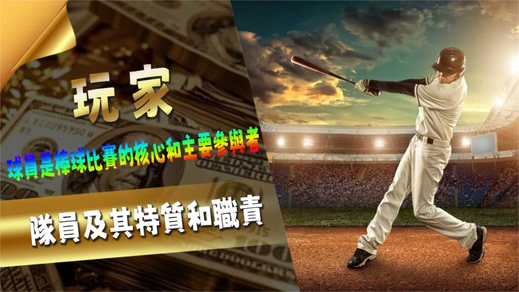 玩家