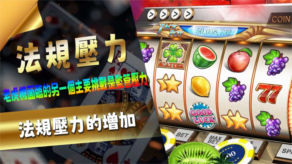 法規壓力的增加